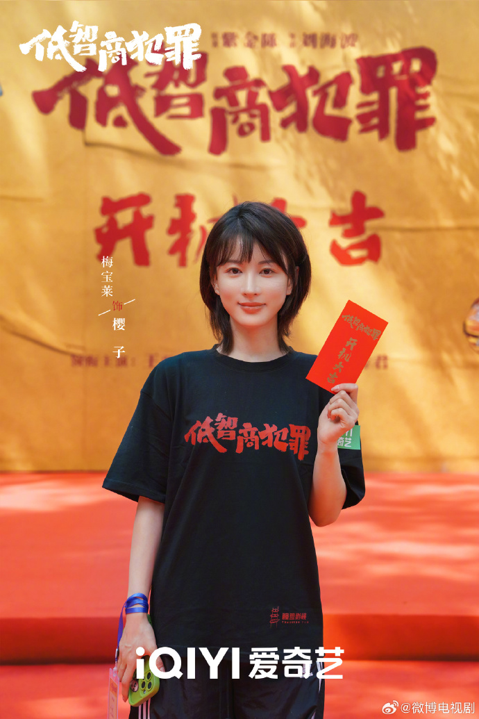 《低智商犯罪》今日官宣开机，王骁、田曦薇领衔主演