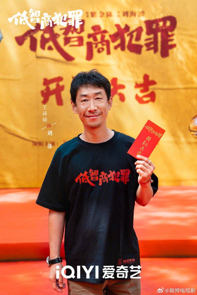 《低智商犯罪》今日官宣开机，王骁、田曦薇领衔主演
