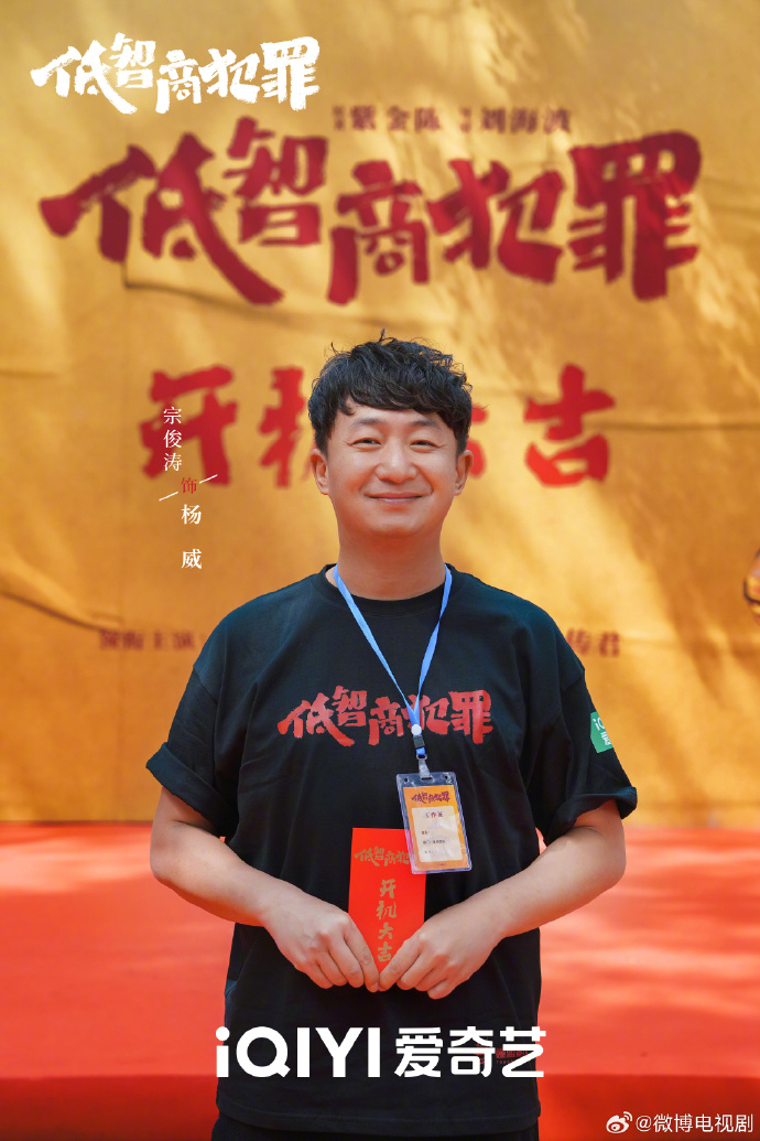 《低智商犯罪》今日官宣开机，王骁、田曦薇领衔主演